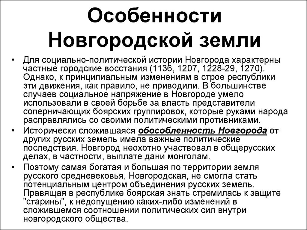 Политическое развитие Новгородской земли. Отличительной чертой политического развития Новгородской земли. Политические особенности Новгородской земли. Особенности политического развития Новгородской Республики.