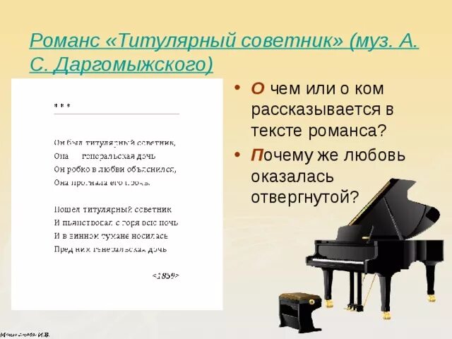 Даргомыжский титулярный советник слушать. Старый капрал ноты. Даргомыжский титулярный советник слушать. Титулярный советник даргомыжский. Романс текст.