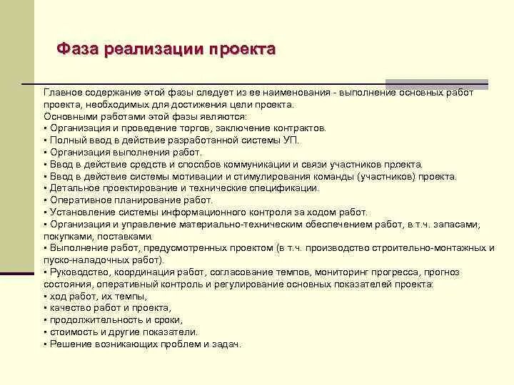 На фазе реализации проекта больше всего рискуют Возрождение национальных традиций хорового пения презентация онлайн