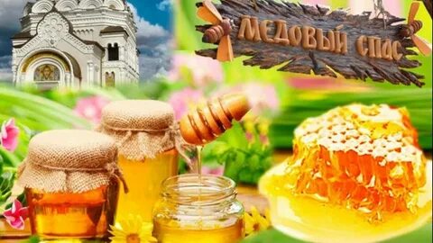 Праздник первый спас