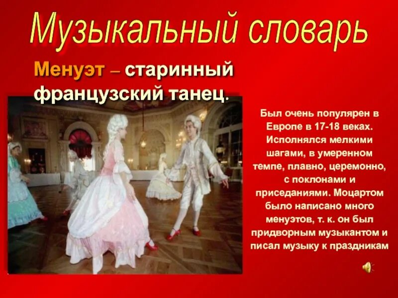 Аллеманда куранта сарабанда жига. Менуэт 18 века в россии. Темп менуэта. Доклад о старинном танце. Бальные танцы менуэт.