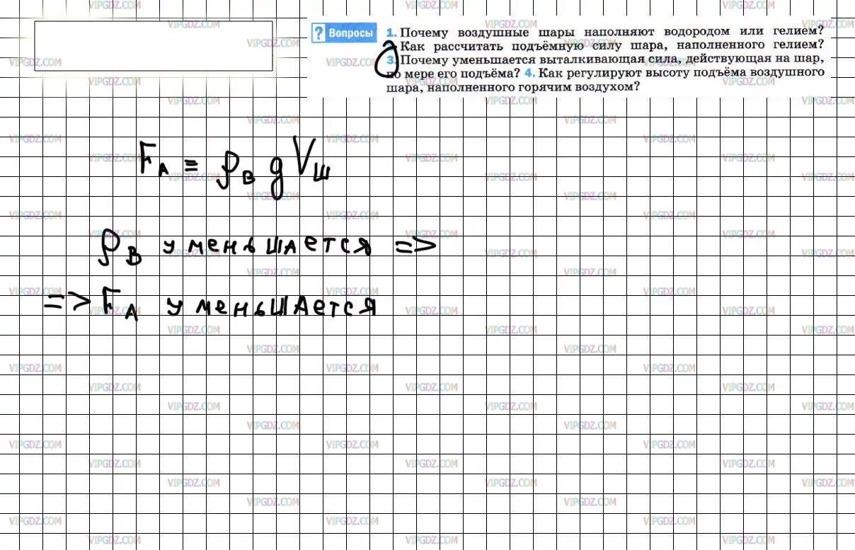 Воздушный шар объемом 100 м3 наполнен водородом. Почему шарик наполненный водородом. Почему воздушные шары наполняют водородом или. Почему уменьшается Выталкивающая сила действующая на шар. Почему уменьшается Выталкивающая сила действующая на шар по мере.