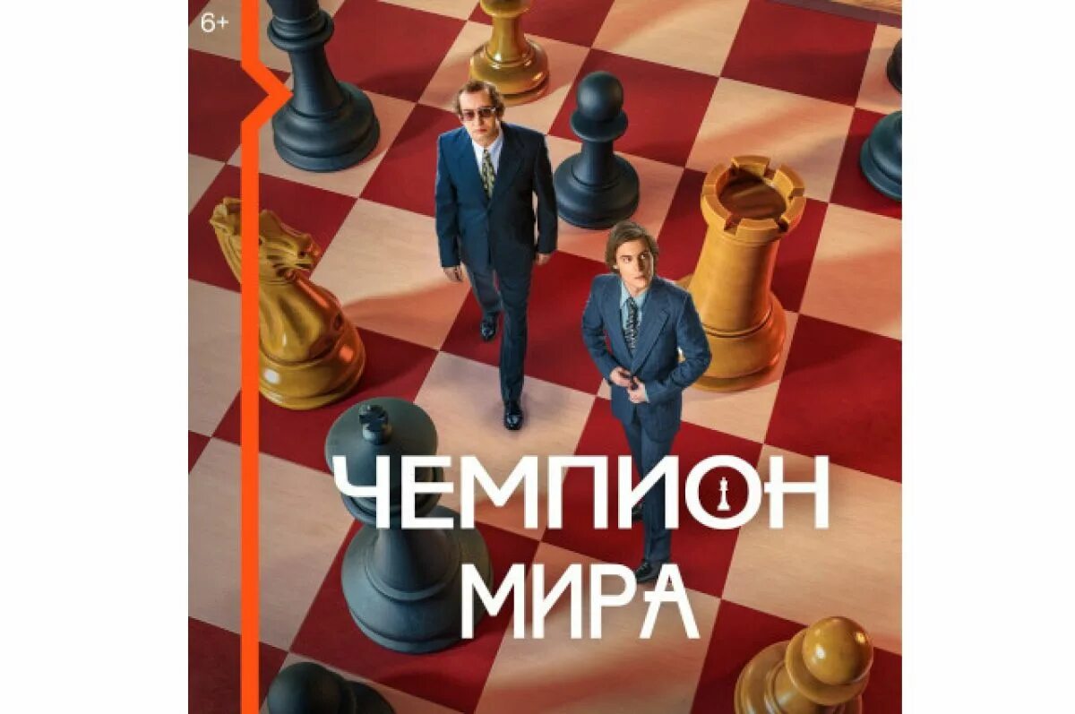 Afl екатеринбург. Чемпион из освенцима (2020) постер. Чемпион из освенцима (2020) mistrz. Чемпионы отзыв. Рожденный чемпионом (2021).