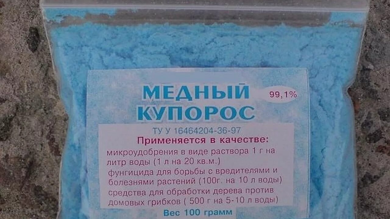 Медный купорос на 10 литров воды. Медный купорос 100г "вх". Удобрение медный купорос СТК. Обработка железным и медным купоросом