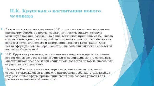 Воспитываем по новому. Педагогические взгляды Крупской. Концепции воспитания н.к. Крупской. Н К Крупская педагогические идеи кратко. Цели и задачи воспитания детей Крупская.