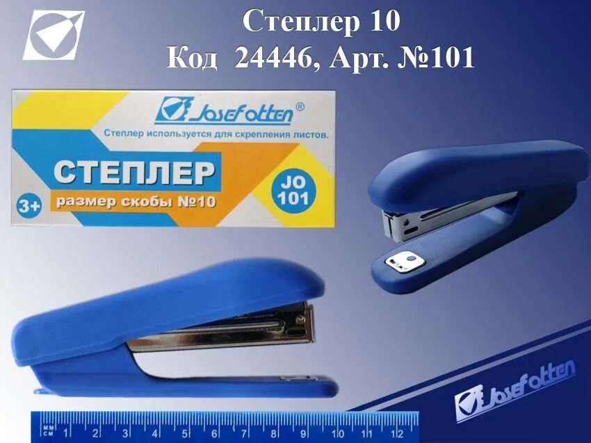 Степлер размер 10. День степлера. день степлера картинки. день рождения степлера картинки.