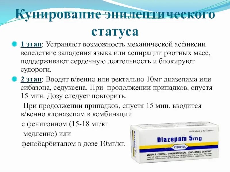 Неотложная помощь при эпилептическом статусе. Неотложная помощь при эпилептическом статусе