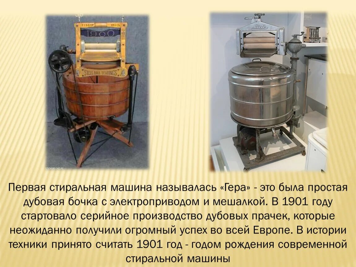 Первая стирка машинки. Первая стиральная машина. Первая стиральная машина в мире. Первая стиральная машина в России.