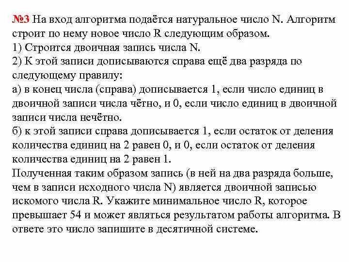 На вход алгоритма подается натуральное число n. На вход алгоритма подается натуральное число. 1. Строится двоичная запись числа n.. На вход алгоритма подается натуральное число n алгоритм строит. Автомат получает на вход нечетное число