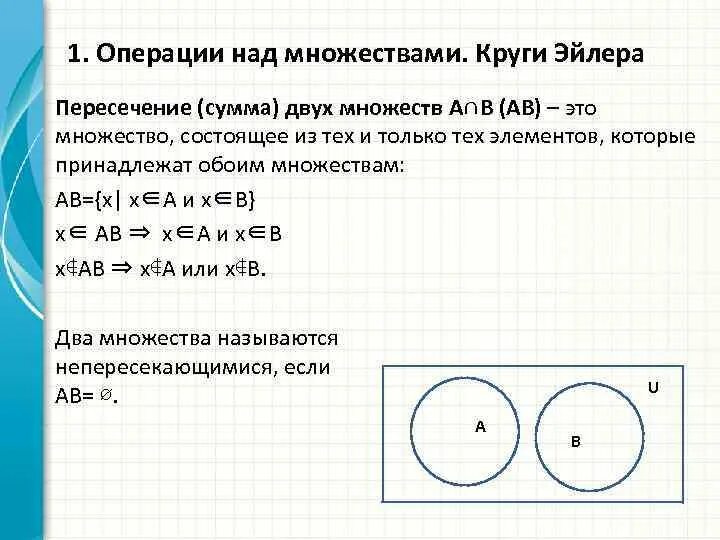 Пересечение множеств с помощью кругов Эйлера. Как вычислить пересечение двух множеств. Пересечение 3 кругов Эйлера. Обедмнение множеств круг Эйлера.