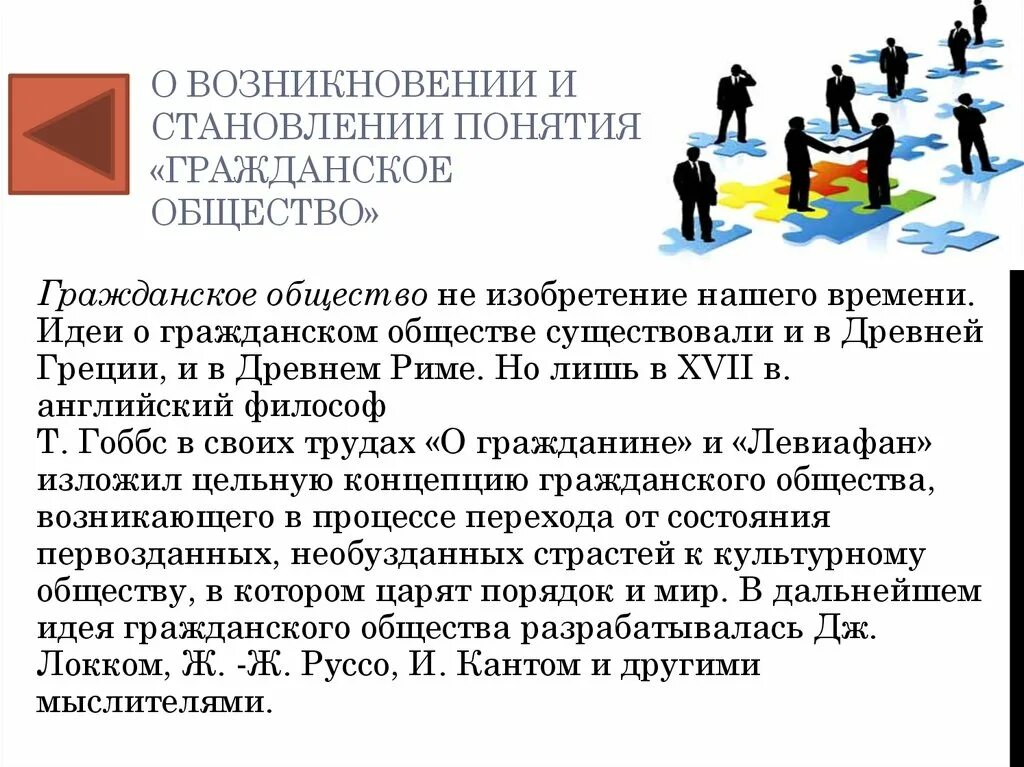 В широком смысле гражданское общество включает. Гражданское общество. Понятие гражданского общества. Гражданское общество термин. Происхождение понятия «гражданское общество».