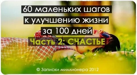 60 шагов