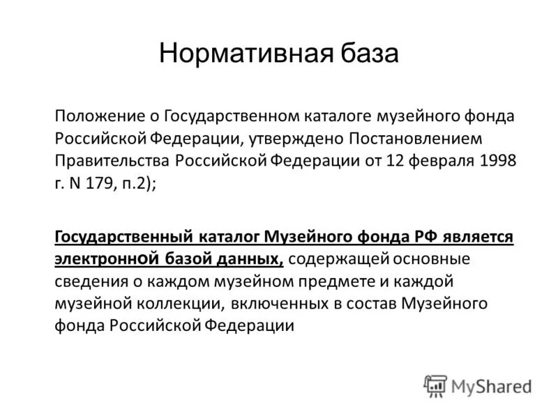 Государственный каталог музейного фонда. Госкаталог музейного фонда Российской Федерации. Музейный фонд Российской Федерации. Государственный каталог. Российский госкаталог сайт