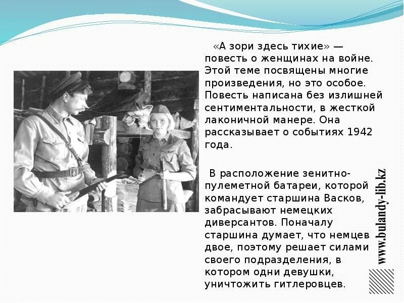 Тут было тихо. Б. Л. Васильева (повесть «а зори здесь тихие...». Б Васильев а зори здесь тихие. Женщины на войне а зори здесь тихие.