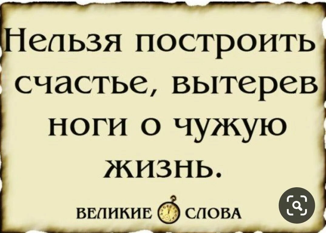 Цитаты про чужую жизнь. Не лезьте в чужую семью цитаты. Статусы не лезьте в чужие жизни. Не лезь в чужую семью цитаты. Разрушили чужую семью