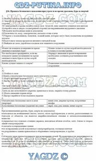 Обж 8 класс вангородский ответы