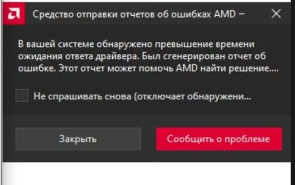 Winhttpsendrequest 12002 время ожидания операции истекло. Ошибка драйвера. AMD В вашей системе. Превышение ожидание ответа драйвера. Ошибка драйвера видеокарты.