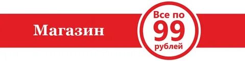 220 руб в магазин