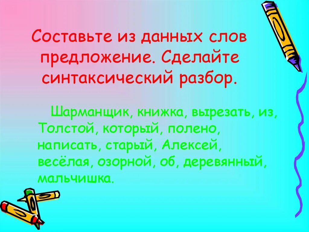 Составить 2 любые предложения. Предложение с словом вырезанный. Предложение со словом делать. Предложение со словом сделать. Составить предложение со словами делать сделать.