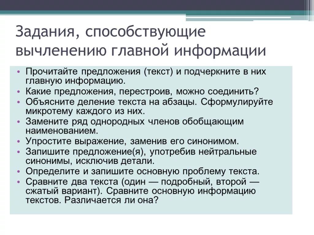 Прием работы с текстом деление на абзацы. Способствовать в задачах. Приемы работы с текстом. Вычленение ключевых слов. Явная информация в тексте