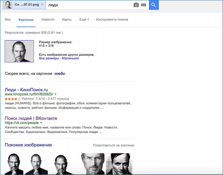 Программа определяет людей. Узнать по фотографии кто изображен. Найти по фото человека в интернете гугл. Найти человека по фотографии. Как найти человека по фото в гугле.