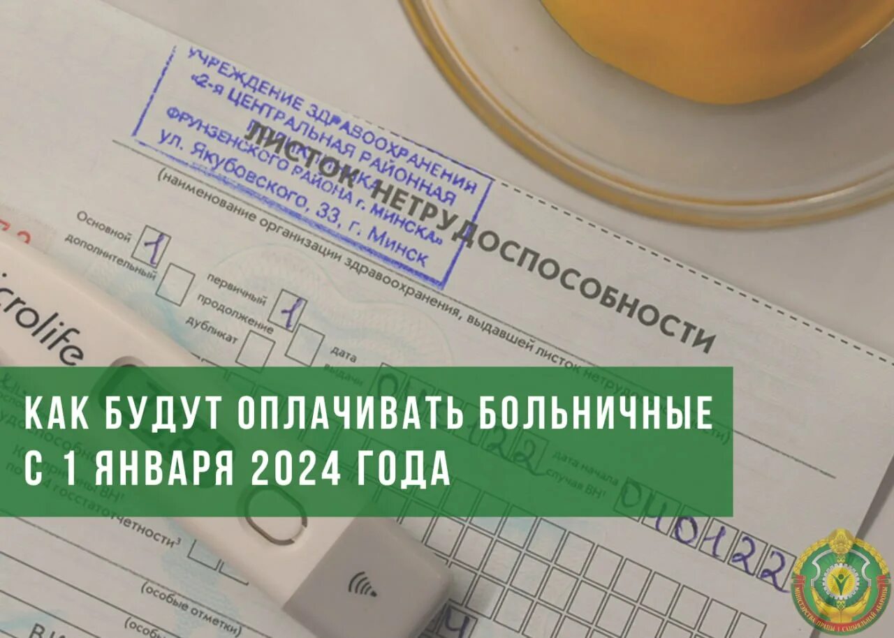 Больничный с января 2024 года