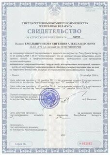 Аттестация оценщиков