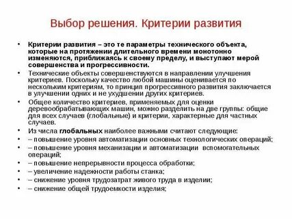 Критерии технического состояния