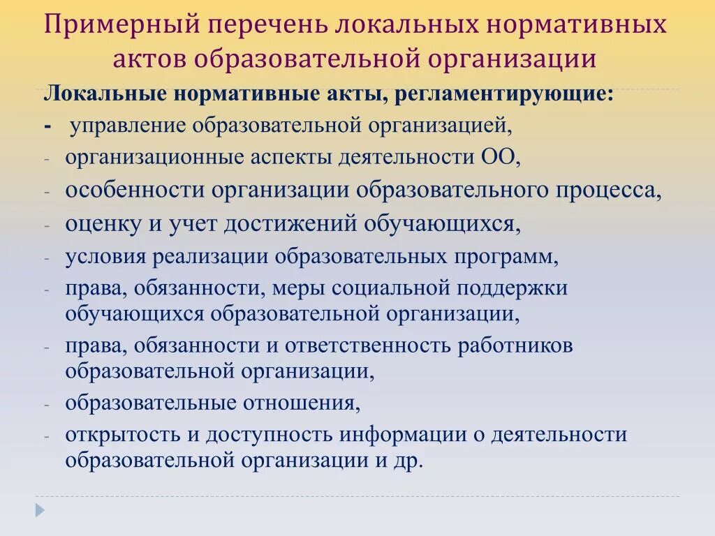 Локальные нормативные документы образовательной организации. Локальные нормативные акты список. Что такое нормативный акт образовательного учреждения. Нормативные документы организации перечень. Локальный акт образовательного учреждения.