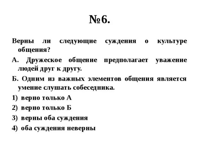 Верны ли следующие суждения о культуре общения. Верны ли следующие суждения о культуре. Верны ли суждения о средствах общения. Верны ли суждения об общении.