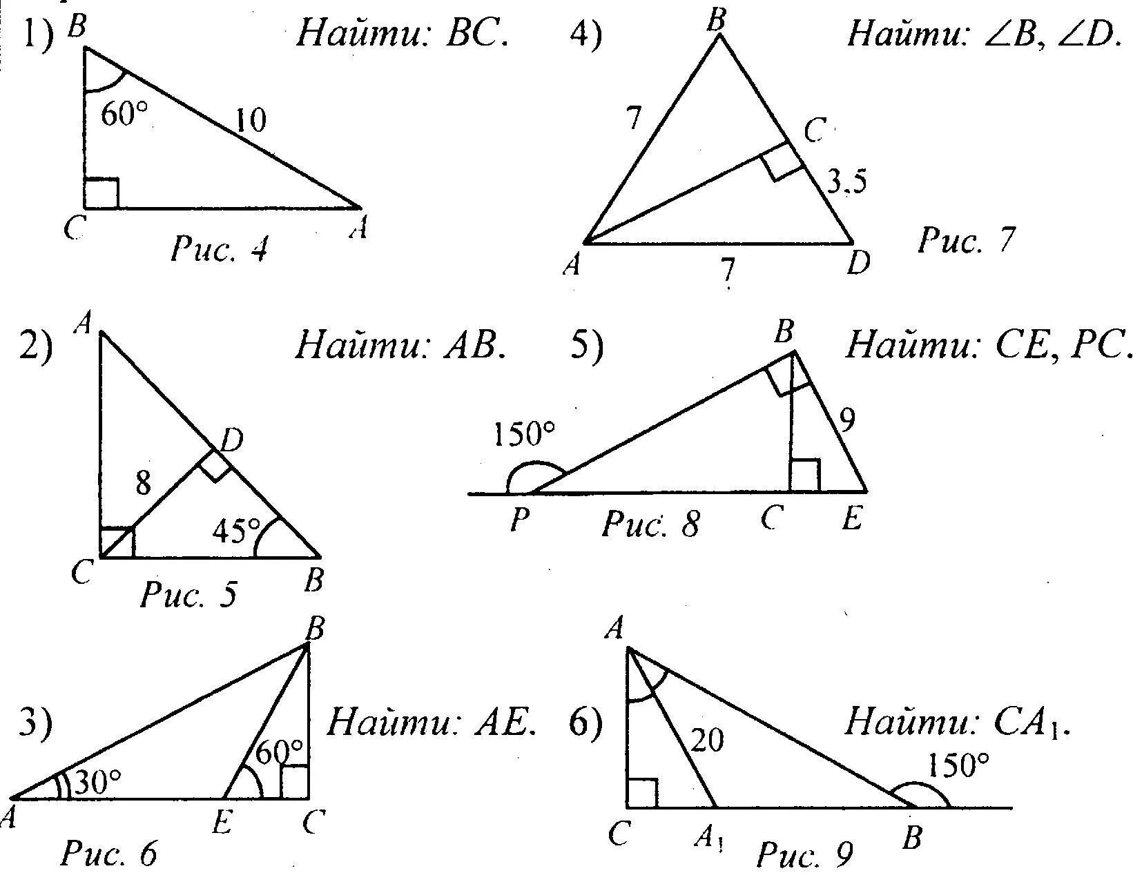 Тип 1 i в треугольнике найдите. Прямоугольный треугольник задачи на готовых чертежах 7 класс. Прямоугольный треугольник задачи по готовым чертежам. Прямоугольные треугольники задачи на готовых чертежах. Задачи на прямоугольные треугольники 7 класс геометрия.
