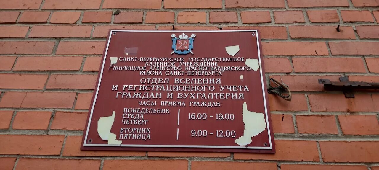 Красногвардейское жилищное агентство санкт петербурга. Жилищное агентство красногвардейского района. Миграционная служба. 26 отдел полиции красногвардейского района. Красногвардейское жилищное агентство санкт петербурга.