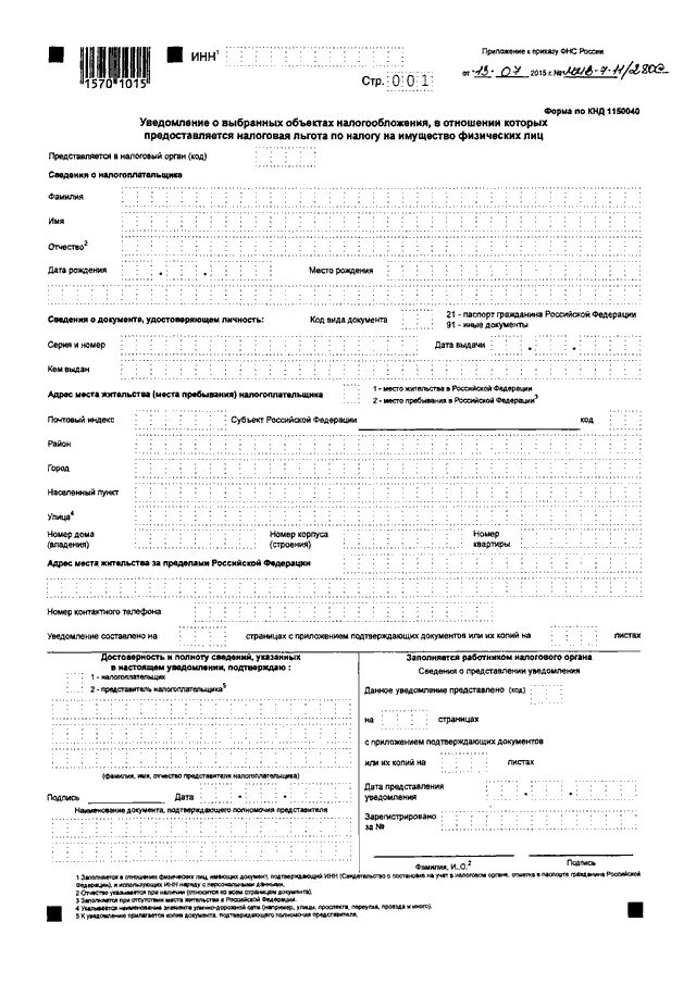 Приказу фнс россии от 30.05 2007. Бланк налоговой службы. Образец уведомления ИФНС О выборе объекта налогообложения. Приказ налоговой. Уведомление о выбранном налогообложении.