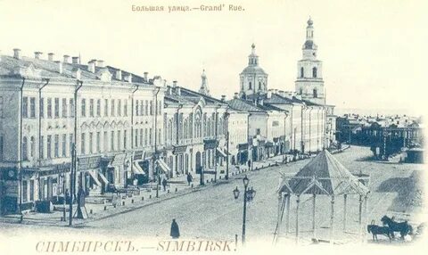 Симбирск где
