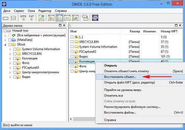 Как восстановить приложение файлы. DMDE программа для восстановления. DMDE восстановить файловую. Как в проводнике восстановить удаленные файлы. DMDE фото.