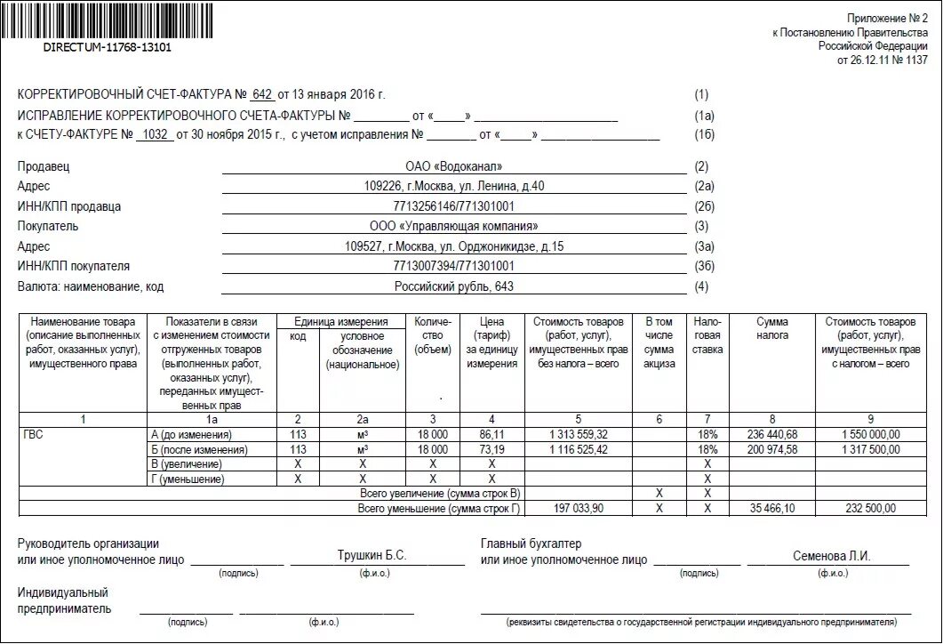 Как выглядит исправительный счет-фактура. Пример корректировочного счета-фактуры. Счет-фактура исправление образец заполнения. Корректировочная счет-фактура образец заполнения.