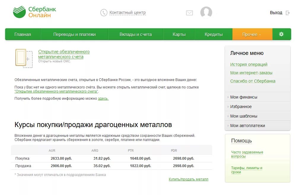 Вложить в золото сбербанк. Сбербанк заработок. Сбербанк вклады. Металлический счёт в Сбербанке.