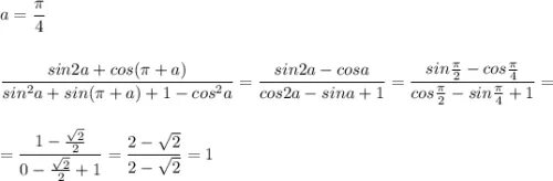 2sin a 3pi cos -Pi/2 a 5sin a-Pi. 1-Cos2a/sin2a. Sin Pi 4 a cos Pi 4 a. 1+Cos2a-sin2a/cosa+cos(пи/2+a),если cosa=-1/2. Cos 3pi 2 a