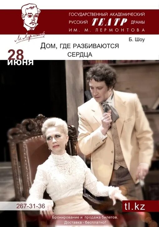 Дом где разбиваются сердца краткое содержание. Дом, где разбиваются сердца. пьесы б.шоу «дом, где разбиваются сердца». дом где разбиваются сердца спектакль. джордж бернард шоу дом где разбиваются сердца.