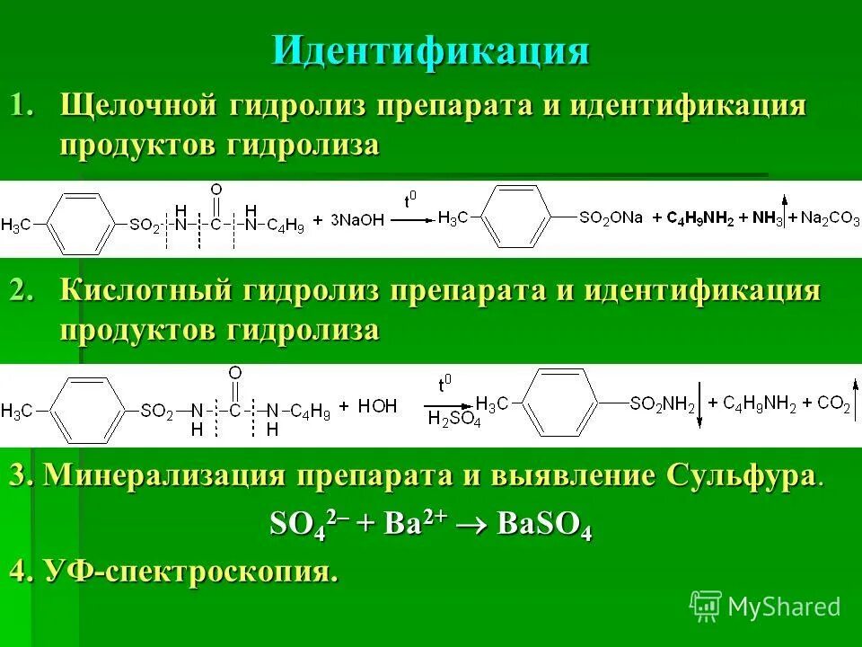 Идентификатор лекарственного препарата. Идентификатор лекарственного препарата. Идентификатор лекарственного препарата. Методы идентификации продукции. Методика проведения идентификации.