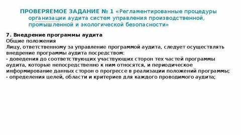Регламентированный аудит