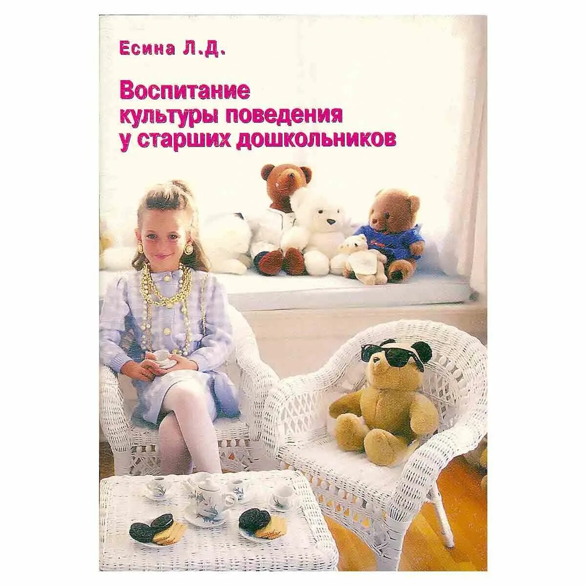 Культура поведения старших дошкольников. Воспитание у дошкольников культуры общения. Этапы воспитания культуры поведения у детей. Культура поведения дошкольников. Воспитание культурного поведения у дошкольников.