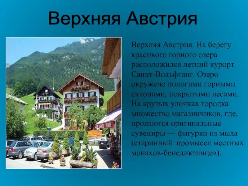 Австрия 3 класс окружающий мир. Проект на тему австрия. австрия информация. рассказ о австрии. презентация на тему австрия.