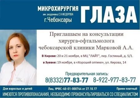 Чебоксары окулист детский