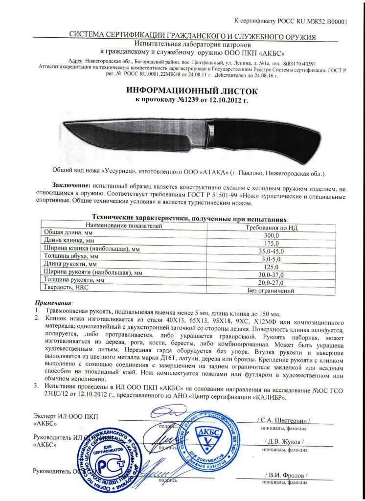 Холодное оружие длина клинка. Нож 4038в сертификат соответствия на нож охотничий. Походный нож Columbia сертификат Knife.