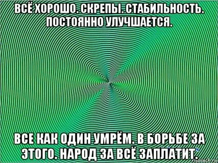 Гипнотизирую мир как сам