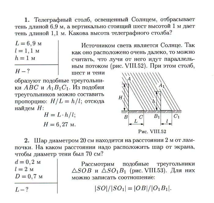 Оптика задачи 8 класс с решениями. Оптика физика 8 класс задачи. Задачи по физике для 9 класса с решением по оптике. Решение задач по геометрической оптике. Контрольная работа по физике 9 геометрическая оптика