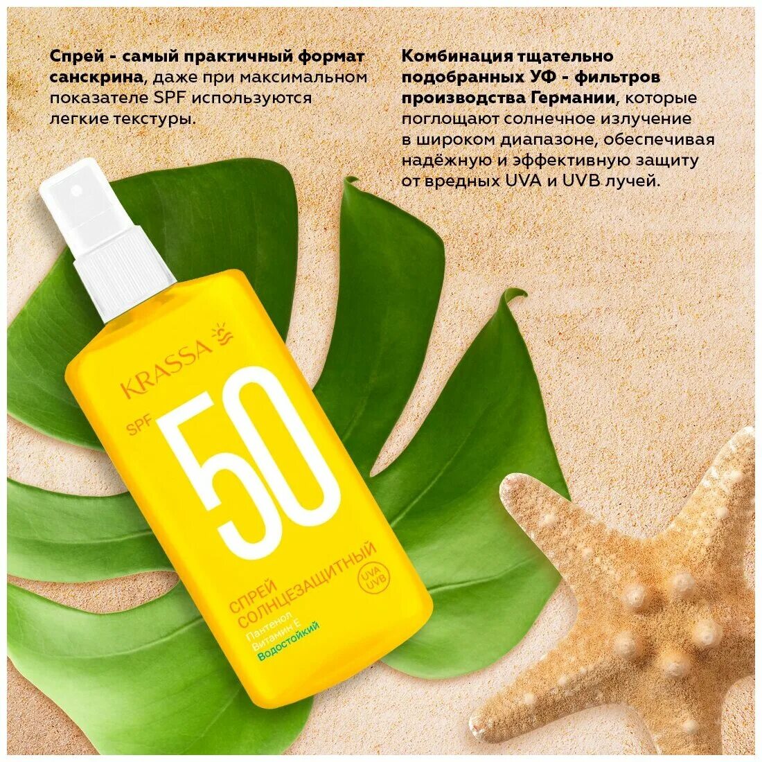 Krassa спрей солнцезащитный spf 50 отзывы. Krassa спрей солнцезащитный spf 60. Krassa спрей солнцезащитный 150 мл. Krassa спрей солнцезащитный spf 50 150мл. Krassa спрей солнцезащитный spf 55 150 мл.