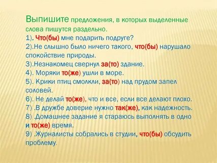 За то или зато как правильно пишется