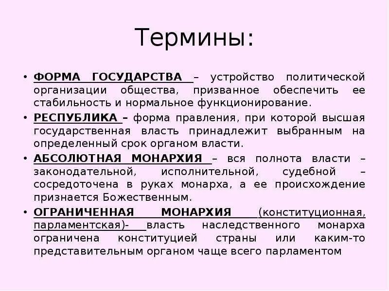 Термин форма правления используется для обозначения. Термин форма. Форма государства словарь терминов. Значение понятие и форма